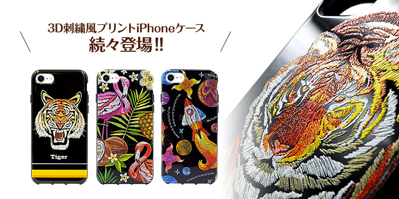 3D刺繍風プリントiPhoneケース